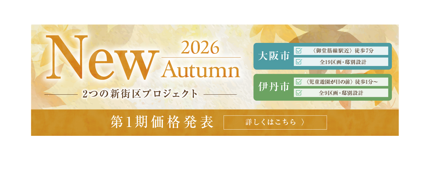 現2026年秋のバナー